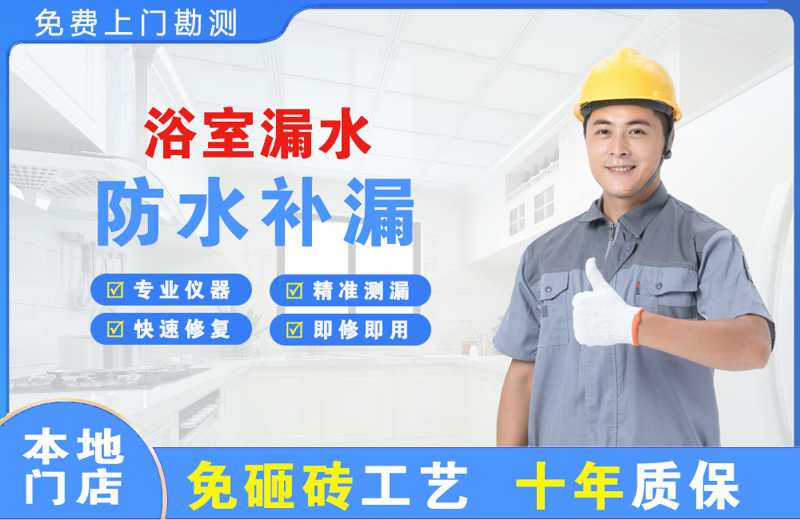 兰州浴室漏水维修